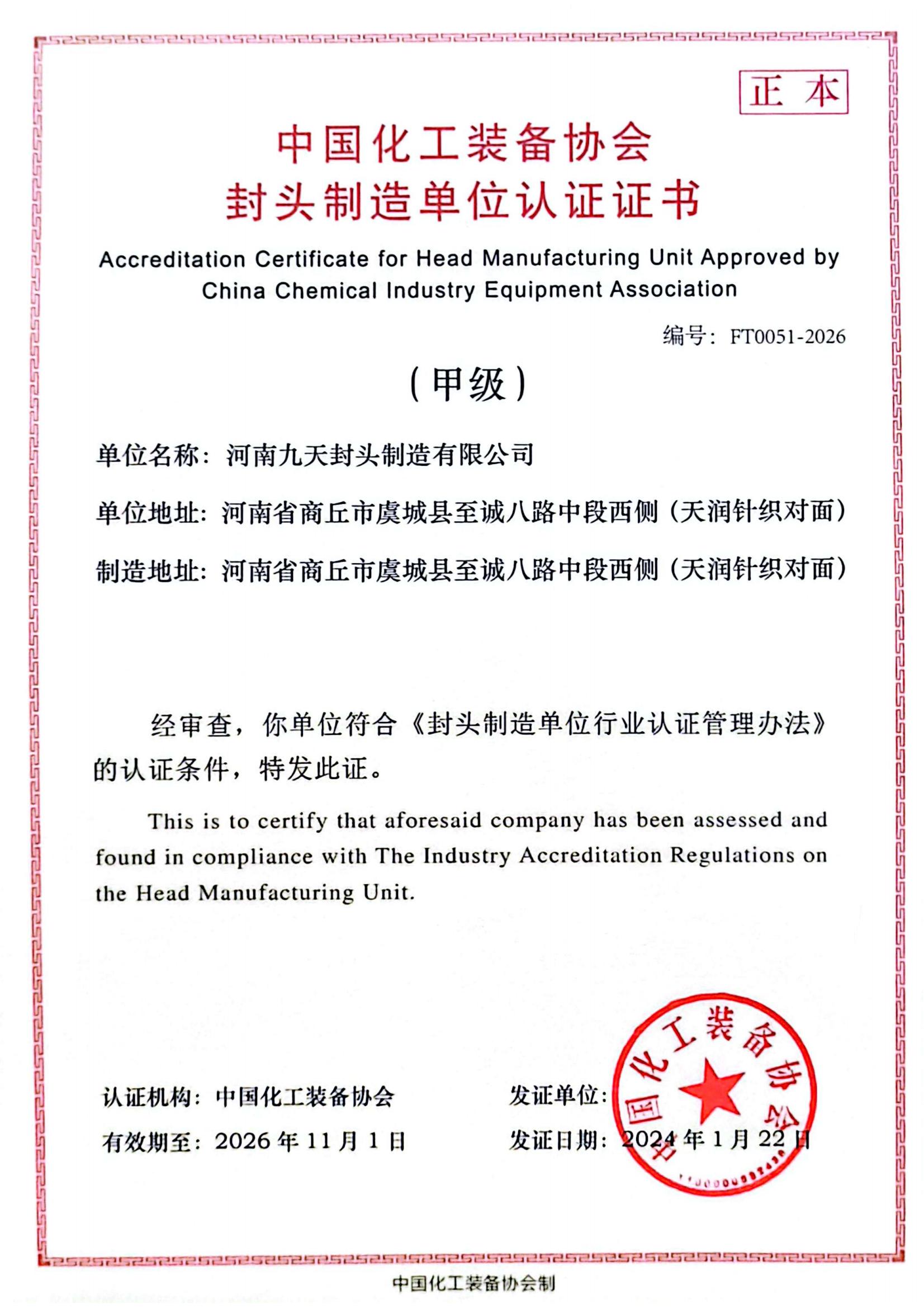 甲級證書正本_中國化工裝備協(xié)會_00.jpg